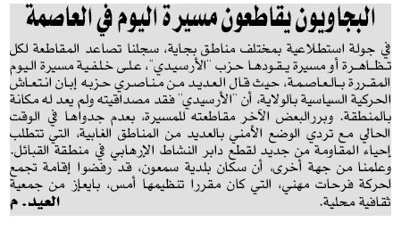 La coordination des associations de Semaoun dément les allégations d'Ennahar