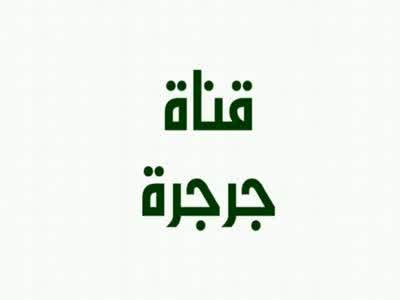 Lancement de « Djurdjuta TV »: la nouvelle chaîne de propagande qui émettra 24h sur 24 en arabe classique et en «dialectes » algériens