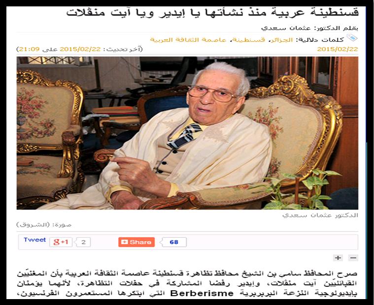 Othmane Sadi, ancien ambassadeur algérien : Les amazighs sont 