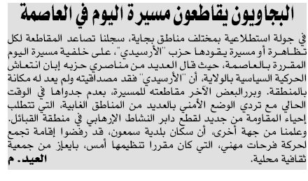 La coordination des associations de Semaoun dément les allégations d'Ennahar La coordination des associations de Semaoun dément les allégations d'Ennahar